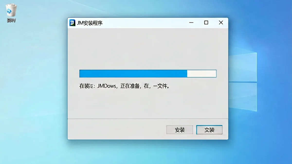 Windows系统安装向导正在读取安装包内容的界面，进度条显示75%，窗口标题为JM安装程序，背景是简洁的桌面